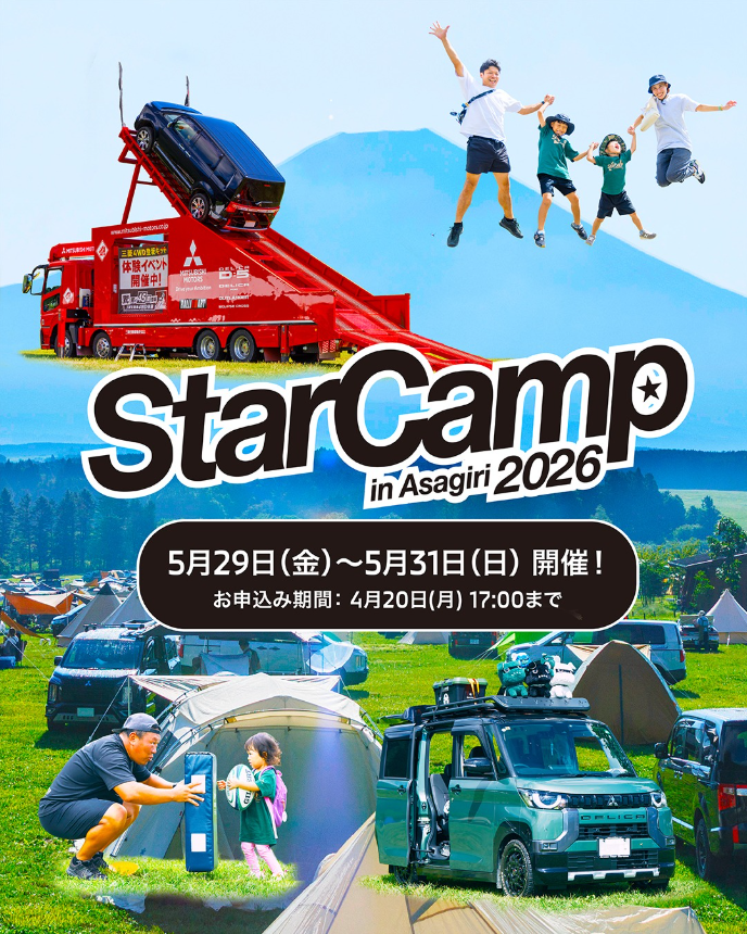 スターキャンプ2026 in 朝霧高原