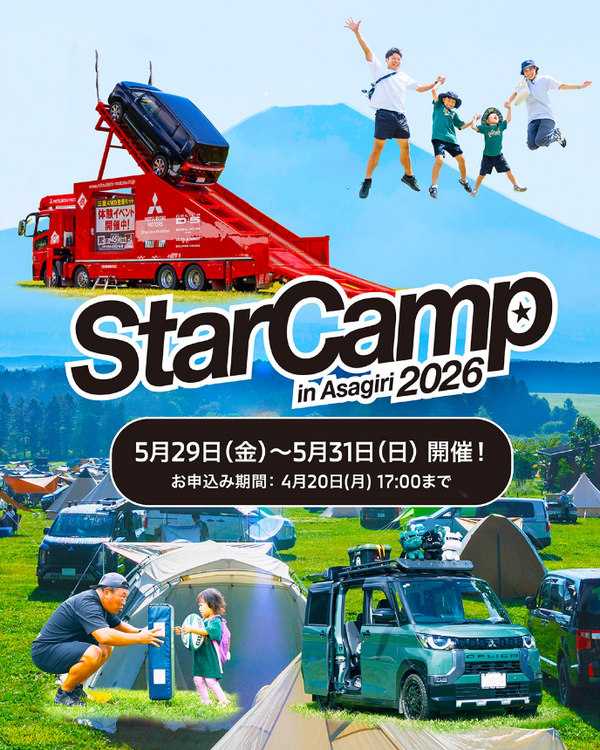 スターキャンプ2026 in 朝霧高原