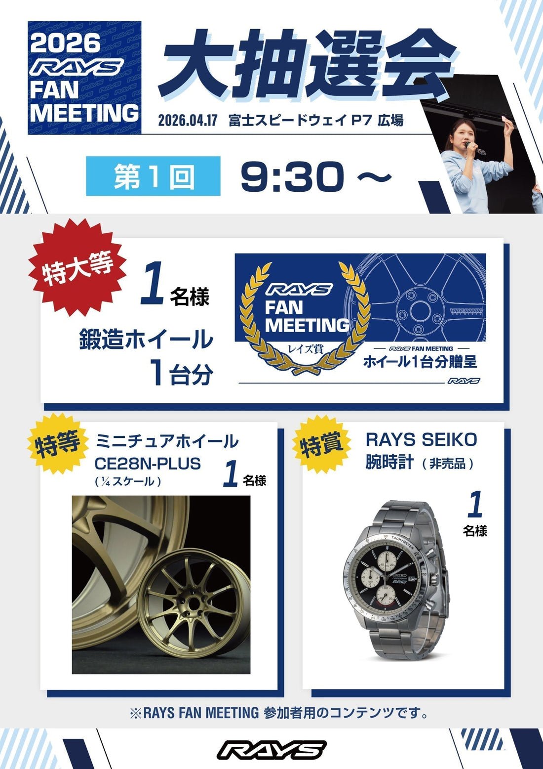 今年もやります！見逃し厳禁の大抽選会！