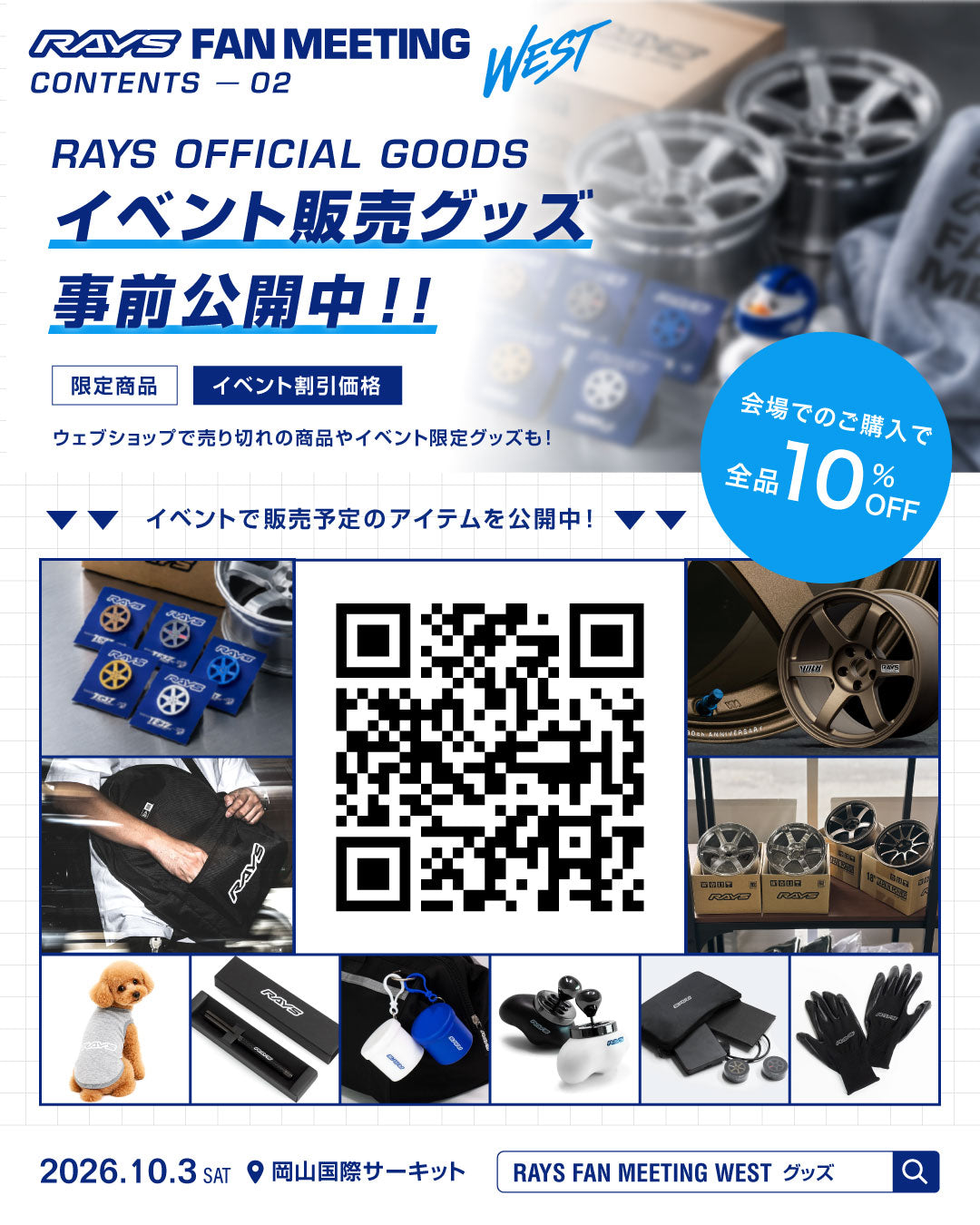 RAYS FAN MEETING WESTで販売するアイテムを公開中！