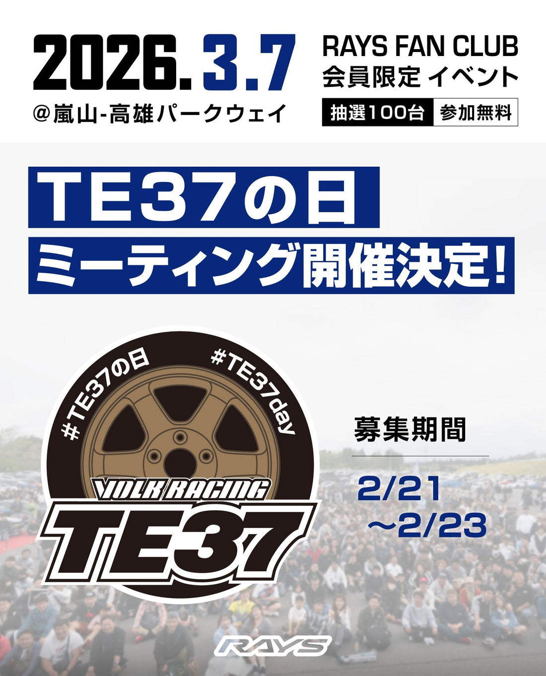 TE37の日オフ会