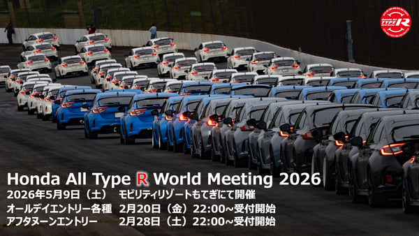 Honda All Type R World Meeting 2026