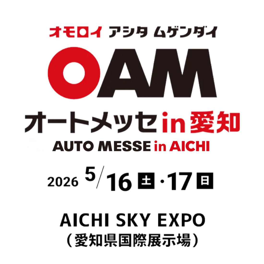 オートメッセ in 愛知 2026