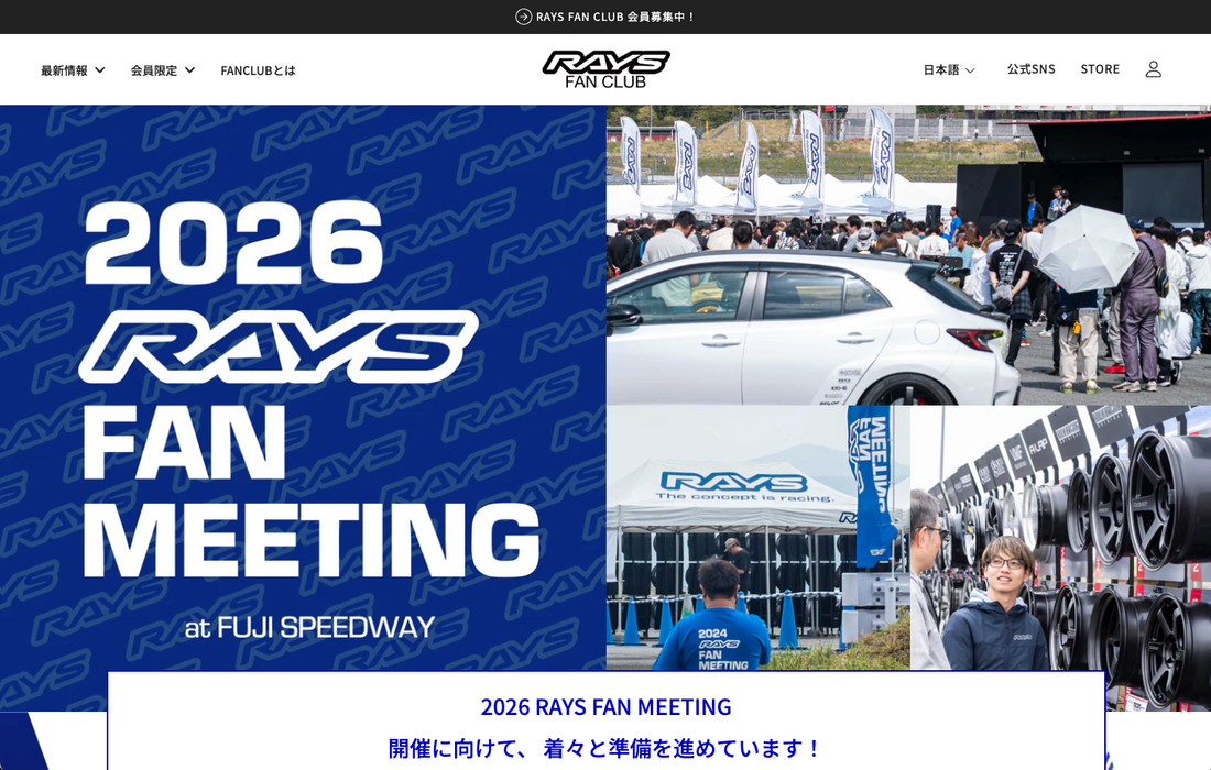 RAYS FAN MEETINGサイトを新しく公開しました