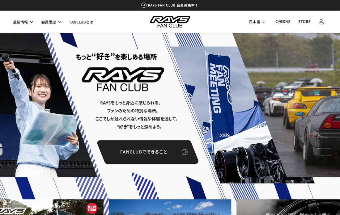 会員特設サイトを公開しました！