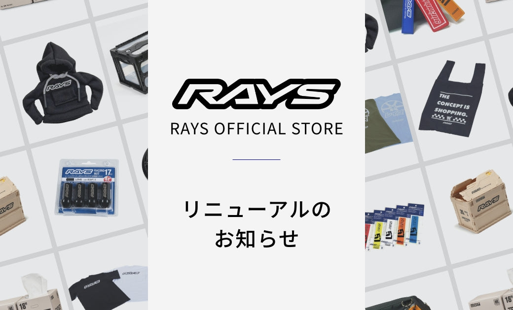 RAYS OFFICIAL STOREリニューアルオープン！