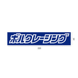 VOLK RACING JP LOGO BOX STICKER