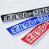 VOLK RACING JP LOGO BOX STICKER