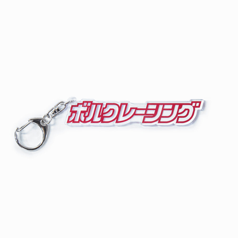 VOLK RACING JP LOGO ACRYLIC KEY CHAIN
