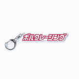 VOLK RACING JP LOGO ACRYLIC KEY CHAIN